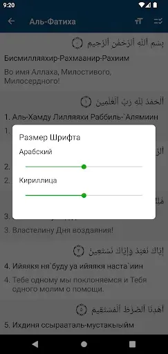Скриншот 5 — Коран