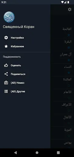 Скриншот 7 — Коран