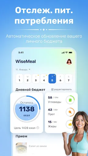 Скриншот 2 — WiseMeal: Трекер калорий c ИИ