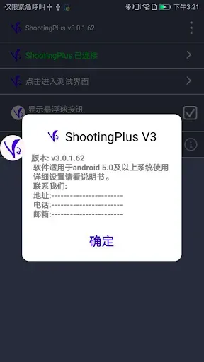 Скриншот 2 — ShootingPlus V3