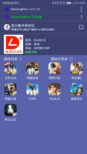 Скриншот 3 — ShootingPlus V3