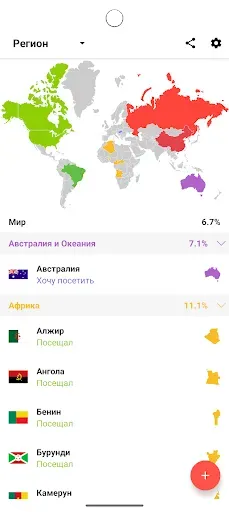 Скриншот 1 — Mark O'Travel - Где я уже был?