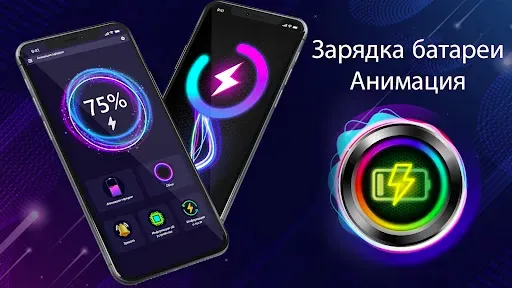 Скриншот 1 — 3D Анимация Зарядки Батареи
