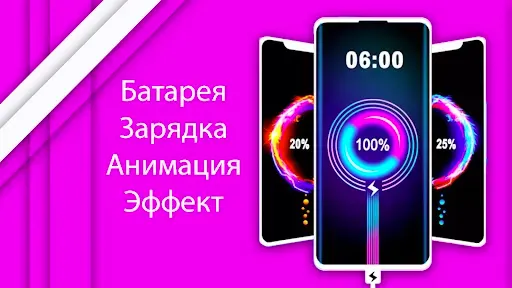 Скриншот 8 — 3D Анимация Зарядки Батареи
