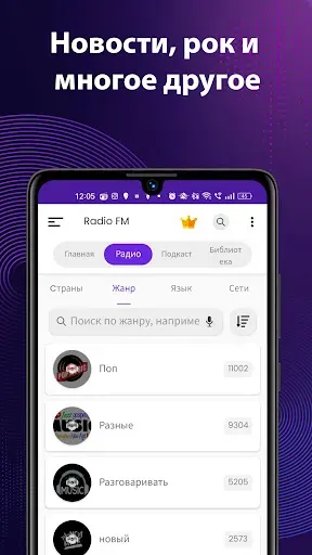 Скриншот 7 — FM-радио