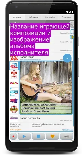 Скриншот 2 — Просто Радио онлайн