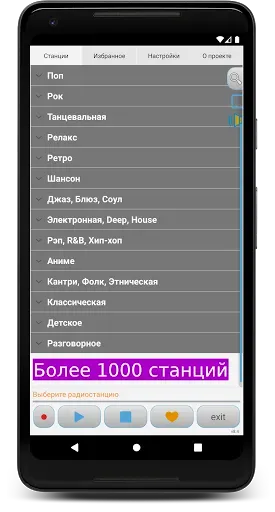 Скриншот 3 — Просто Радио онлайн
