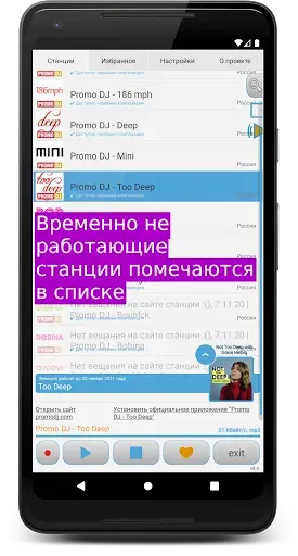 Скриншот 5 — Просто Радио онлайн
