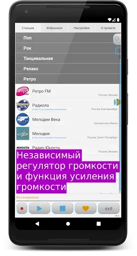 Скриншот 6 — Просто Радио онлайн