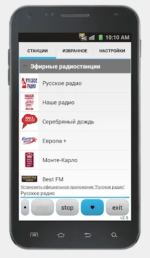Скриншот 7 — Просто Радио онлайн