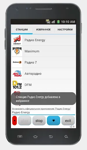 Скриншот 8 — Просто Радио онлайн