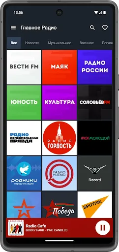 Скриншот 2 — Главное Радио - Онлайн Плеер