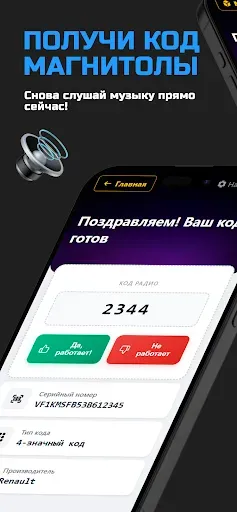Скриншот 1 — Генератор Код магнитолы