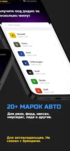 Скриншот 2 — Генератор Код магнитолы