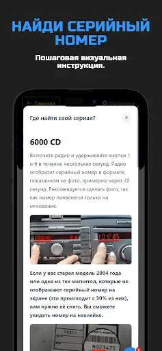Скриншот 4 — Генератор Код магнитолы