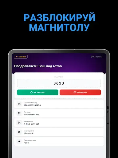 Скриншот 6 — Генератор Код магнитолы