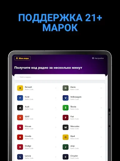 Скриншот 7 — Генератор Код магнитолы