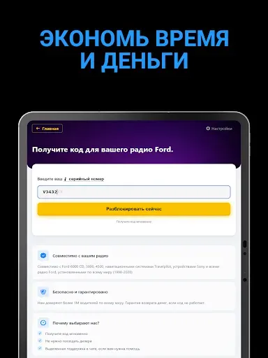 Скриншот 8 — Генератор Код магнитолы