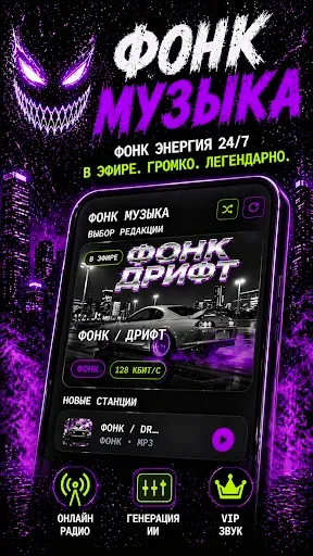 Скриншот 1 — AI Phonk Maker: Фонк Музыка