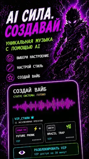 Скриншот 2 — AI Phonk Maker: Фонк Музыка