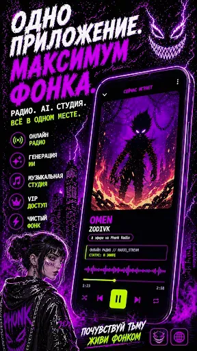 Скриншот 3 — AI Phonk Maker: Фонк Музыка
