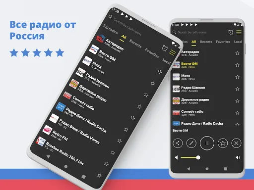 Скриншот 1 — Русское Радио: FM онлайн