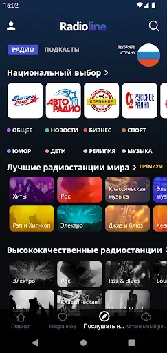 Скриншот 3 — Radioline: радио и подкасты