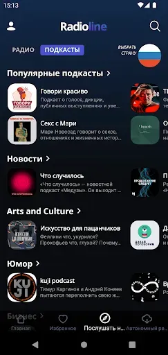 Скриншот 4 — Radioline: радио и подкасты