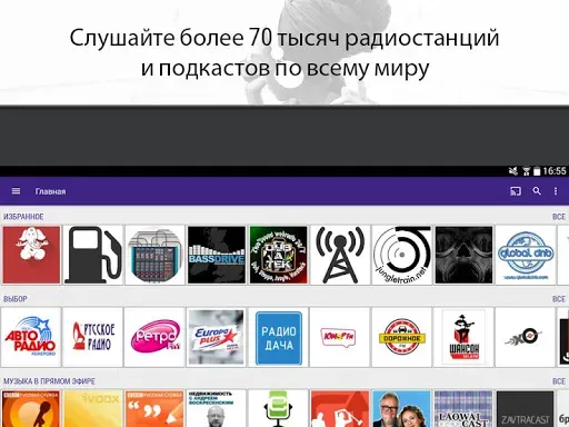 Скриншот 6 — Radioline: радио и подкасты