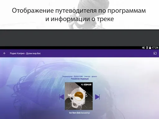 Скриншот 8 — Radioline: радио и подкасты