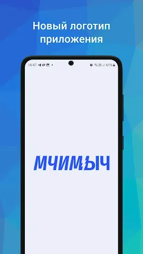 Скриншот 1 — Мчимыч