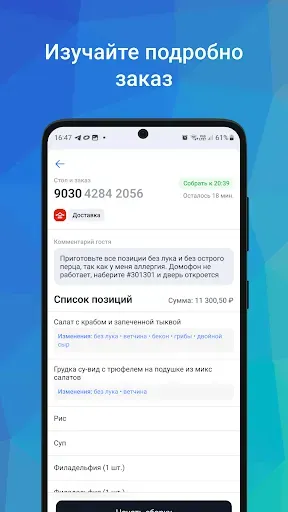 Скриншот 4 — Сборлайн