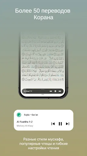 Скриншот 4 — Sajda: Время намаза, Коран