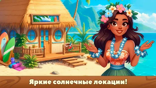 Скриншот 1 — Блок Пазл тропическая история