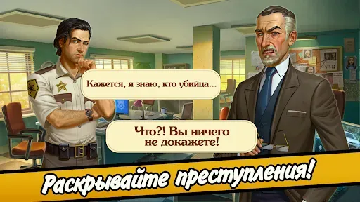 Скриншот 4 — Пасьянс криминальные истории