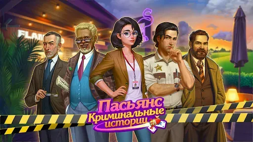 Скриншот 5 — Пасьянс криминальные истории