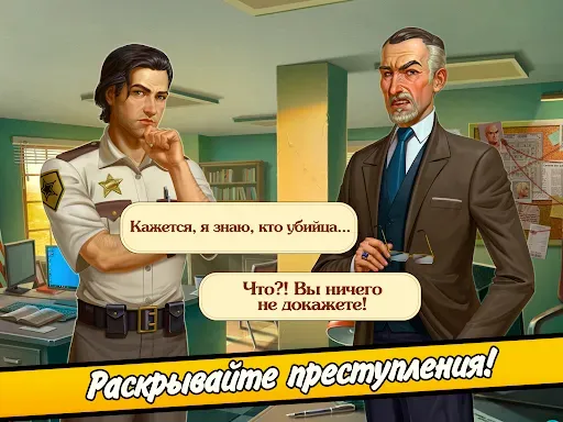 Скриншот 7 — Пасьянс криминальные истории
