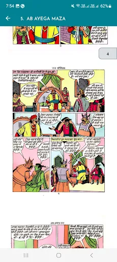 Скриншот 5 — Bankelal Comics App