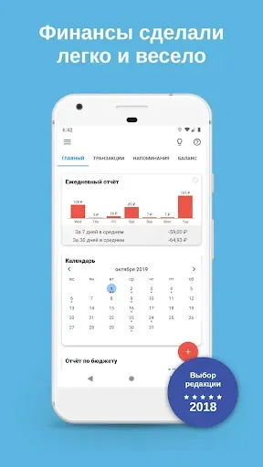 Скриншот 1 — Bluecoins Финансы и бюджет