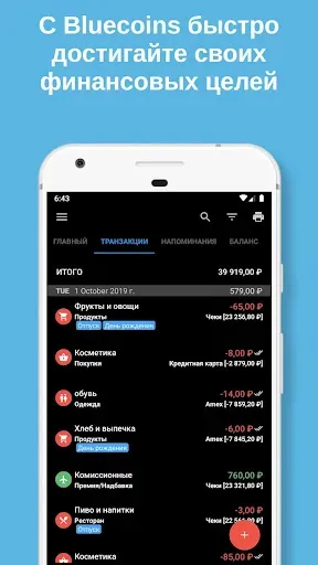 Скриншот 2 — Bluecoins Финансы и бюджет
