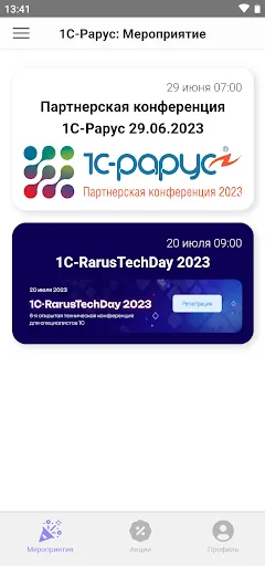 Скриншот 1 — 1С-Рарус:Мероприятие