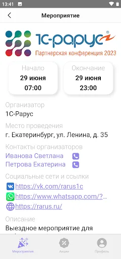 Скриншот 2 — 1С-Рарус:Мероприятие