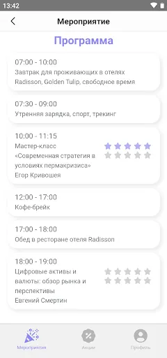 Скриншот 3 — 1С-Рарус:Мероприятие