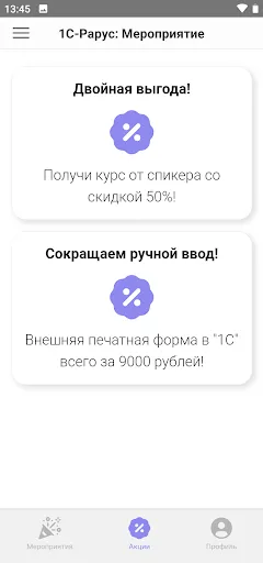 Скриншот 5 — 1С-Рарус:Мероприятие