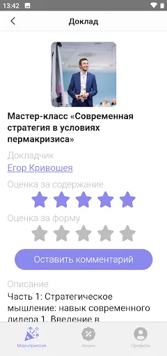 Скриншот 6 — 1С-Рарус:Мероприятие