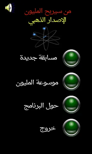Скриншот 1 — من سيربح المليون الموسوعة