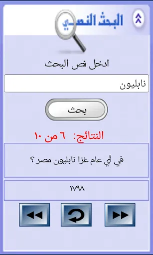 Скриншот 7 — من سيربح المليون الموسوعة