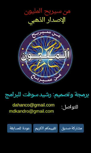 Скриншот 8 — من سيربح المليون الموسوعة