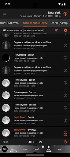 Скриншот 5 — Sun Surveyor (Солнце & Луна)