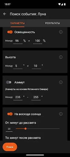 Скриншот 8 — Sun Surveyor (Солнце & Луна)